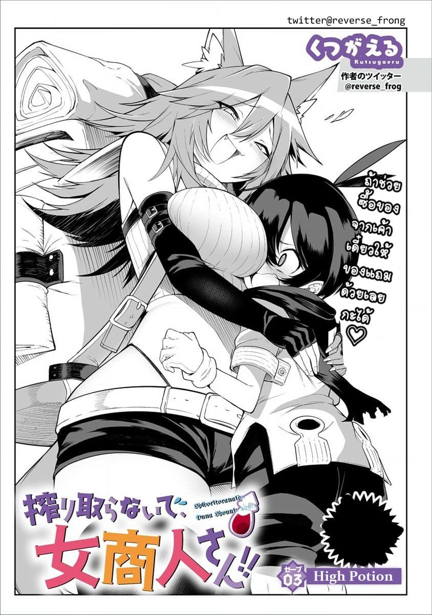 Shiboritoranaide, Onna Shounin-san 3-3