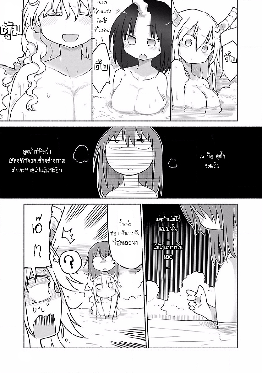 Kobayashi-san Chi no Maid Dragon สาวใช้มังกรของคุณโคบายาชิ 33-โทรุและออนเซน