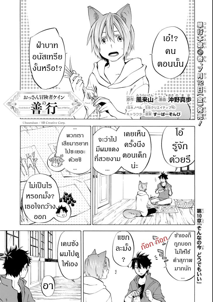 Ossan Boukensha Kein no Zenkou 10-เคนและตราประทับหรรษา