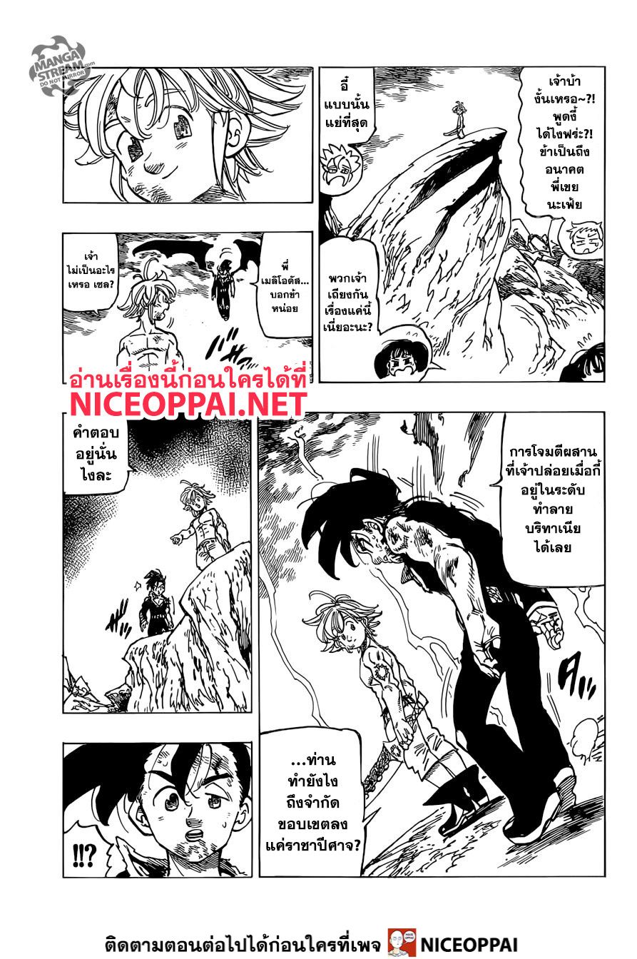 Nanatsu no Taizai 332-ฟ้้นฟู