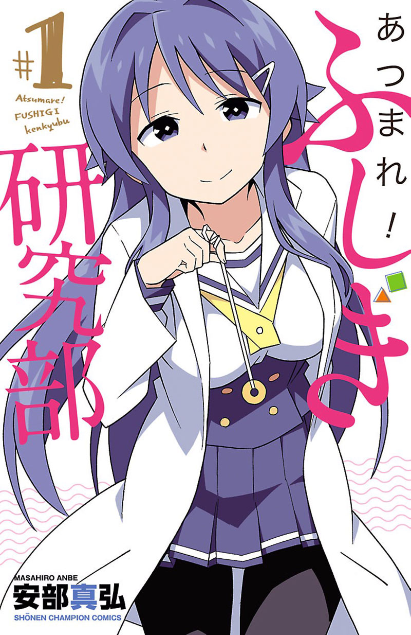 Atsumare! Fushigi Kenkyubu 16-ความอัศจรรย์ของการออกจากชมรม