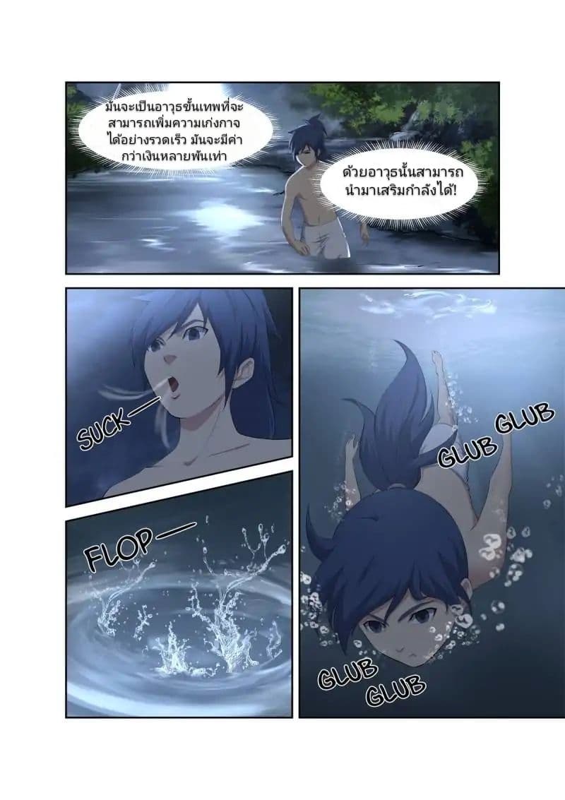 Heaven Defying Sword ดาบแห่งสวรรค์ 6-6
