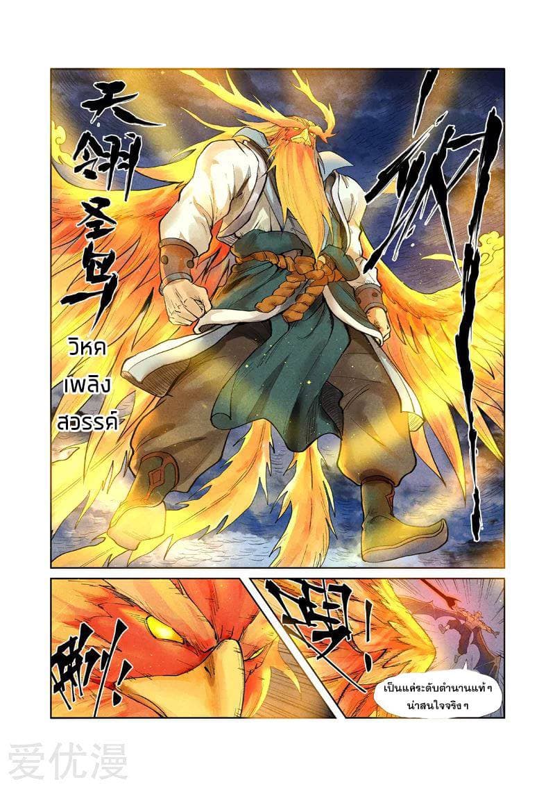 Tales of Demons and Gods 240-240
