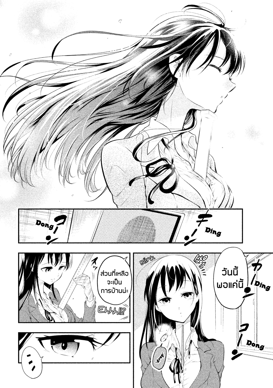 Saeki-san wa Nemutteru คุณซาเอกิที่นอนหลับอย่างสง่างาม 1-1