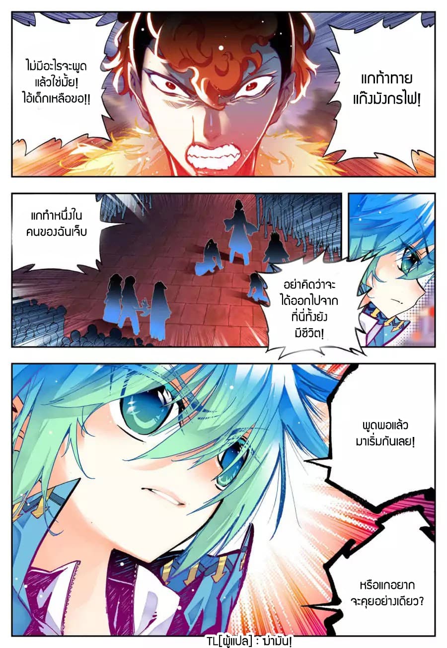 X - Epoch of the Dragon ยุคสมัยแห่งมังกร 23-23