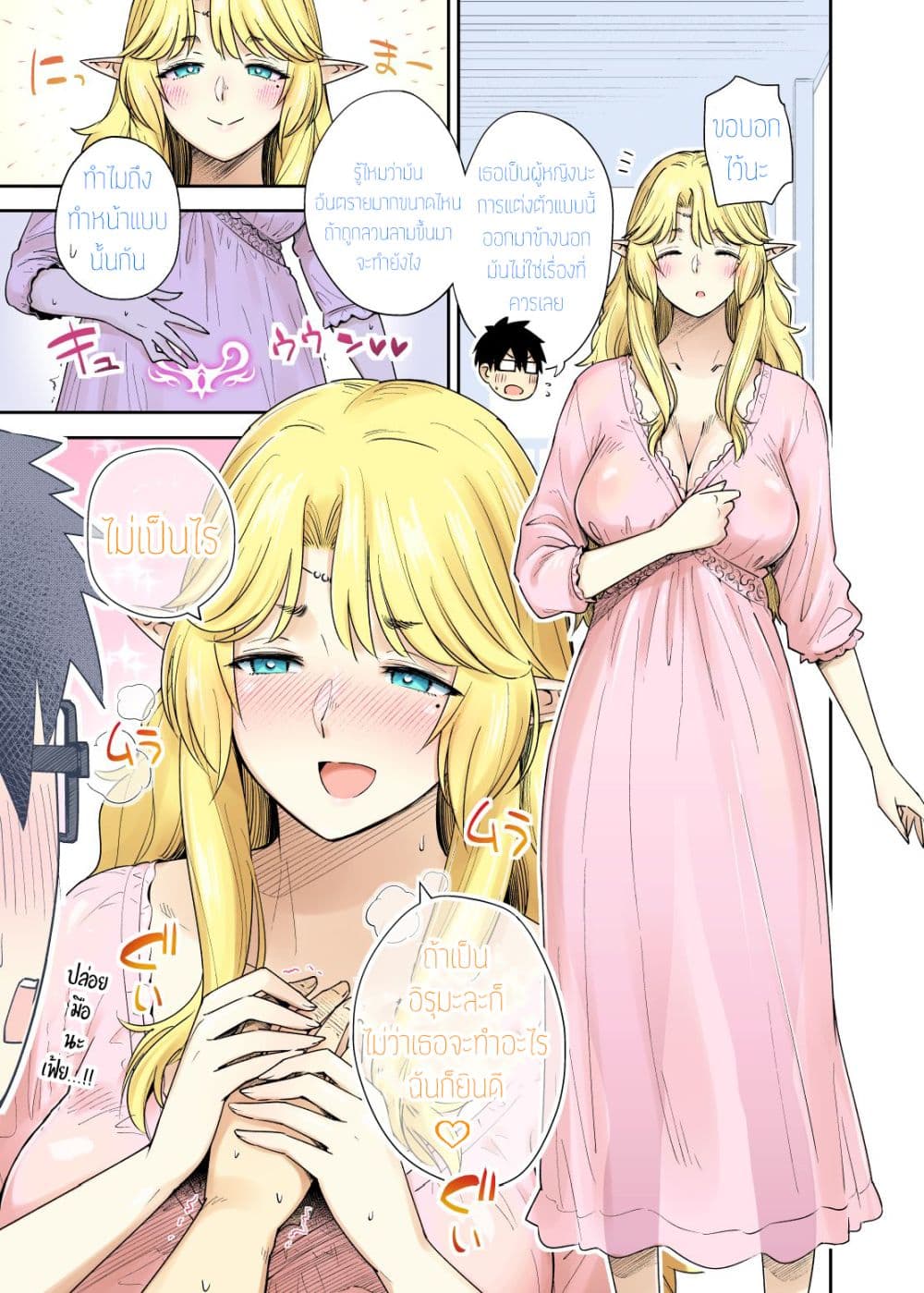 Rinjin Elf Manga 1-1