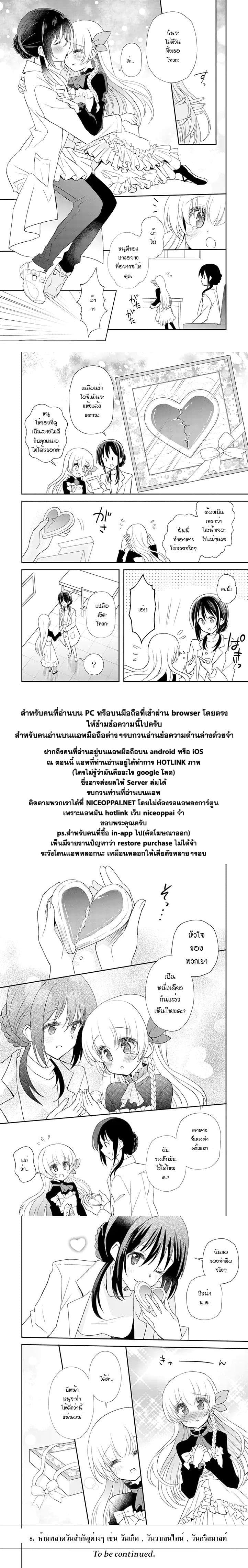 Mikazuki no Carte 17-17