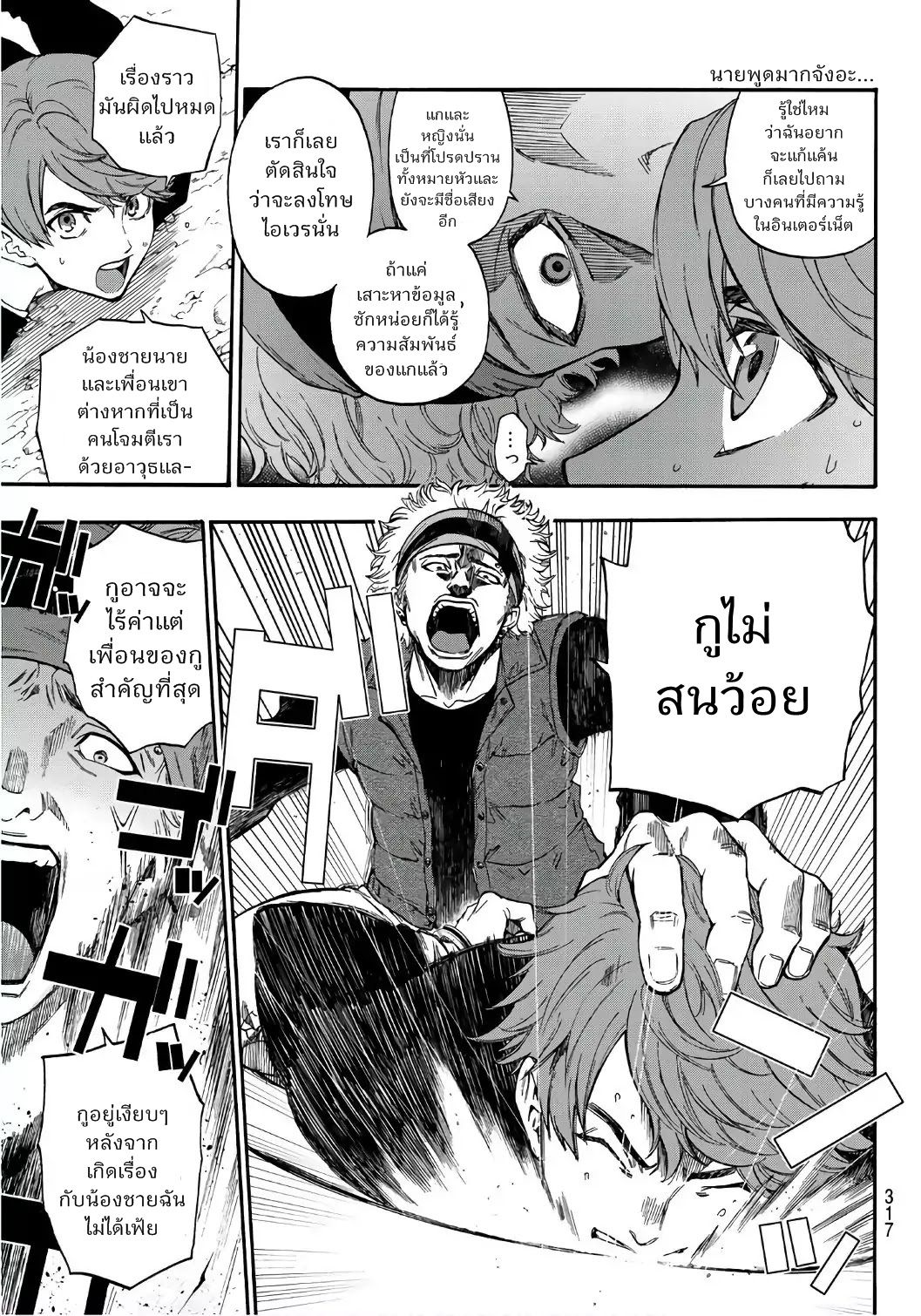 This Man: Sono Kao o Mita Mono ni wa Shi o 8-8