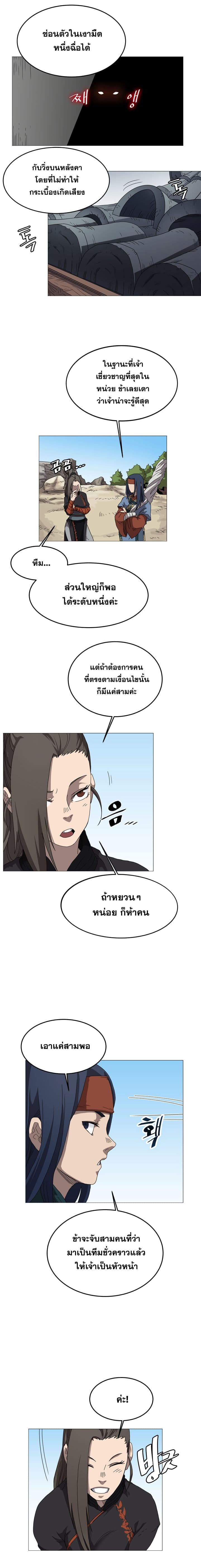 Chronicles of Heavenly Demon ตำนานมารสวรรค์ 44-44