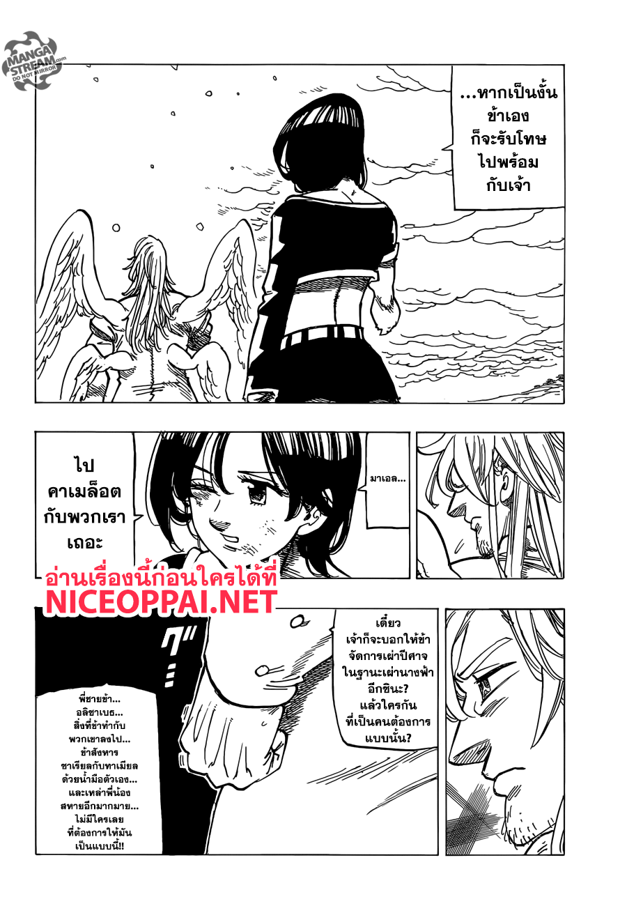 Nanatsu no Taizai 294-ความหวัง ความบาดหมาง และความสิ้นหวัง