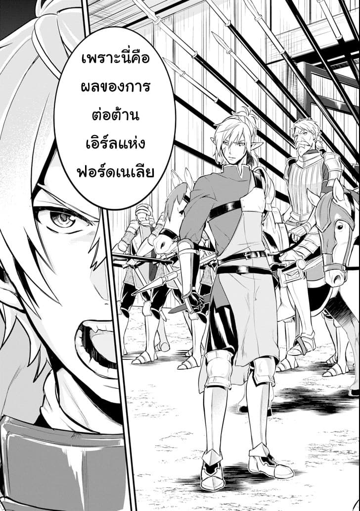 Oda Nobunaga to Iu Nazo no Shokugyo ga Mahou Kenshi yori Cheat Dattanode, Oukoku wo Tsukuru Koto ni Shimashita 12-สงครามเพื่อเอกภาพของฟอร์ดเนเลีย (1)