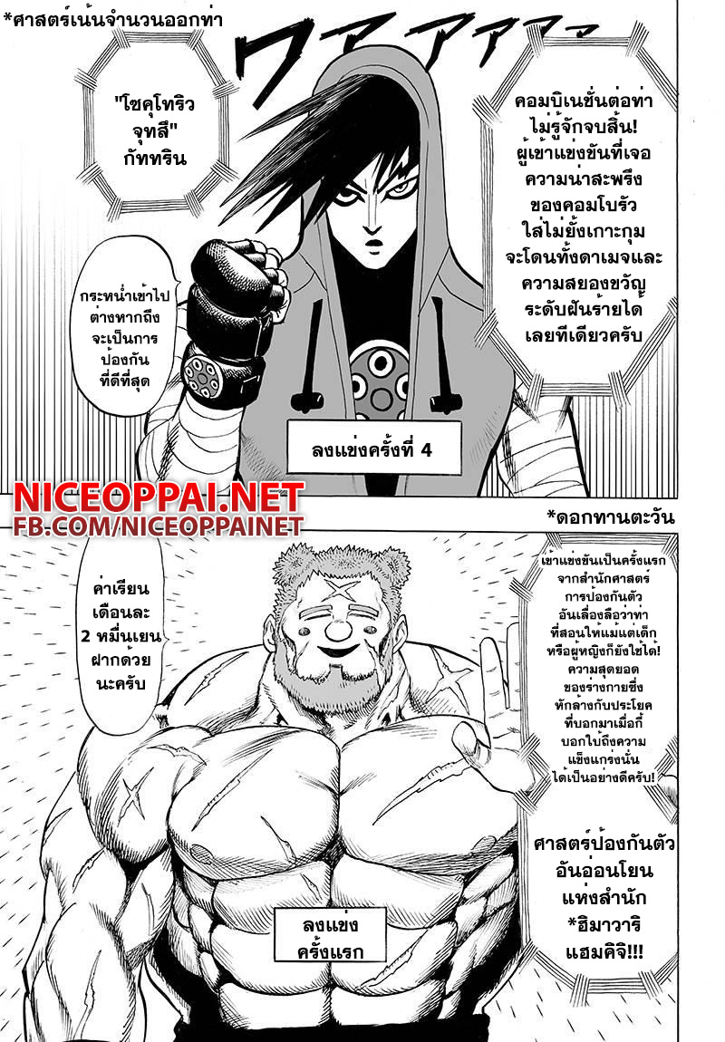 One Punch Man 60-60