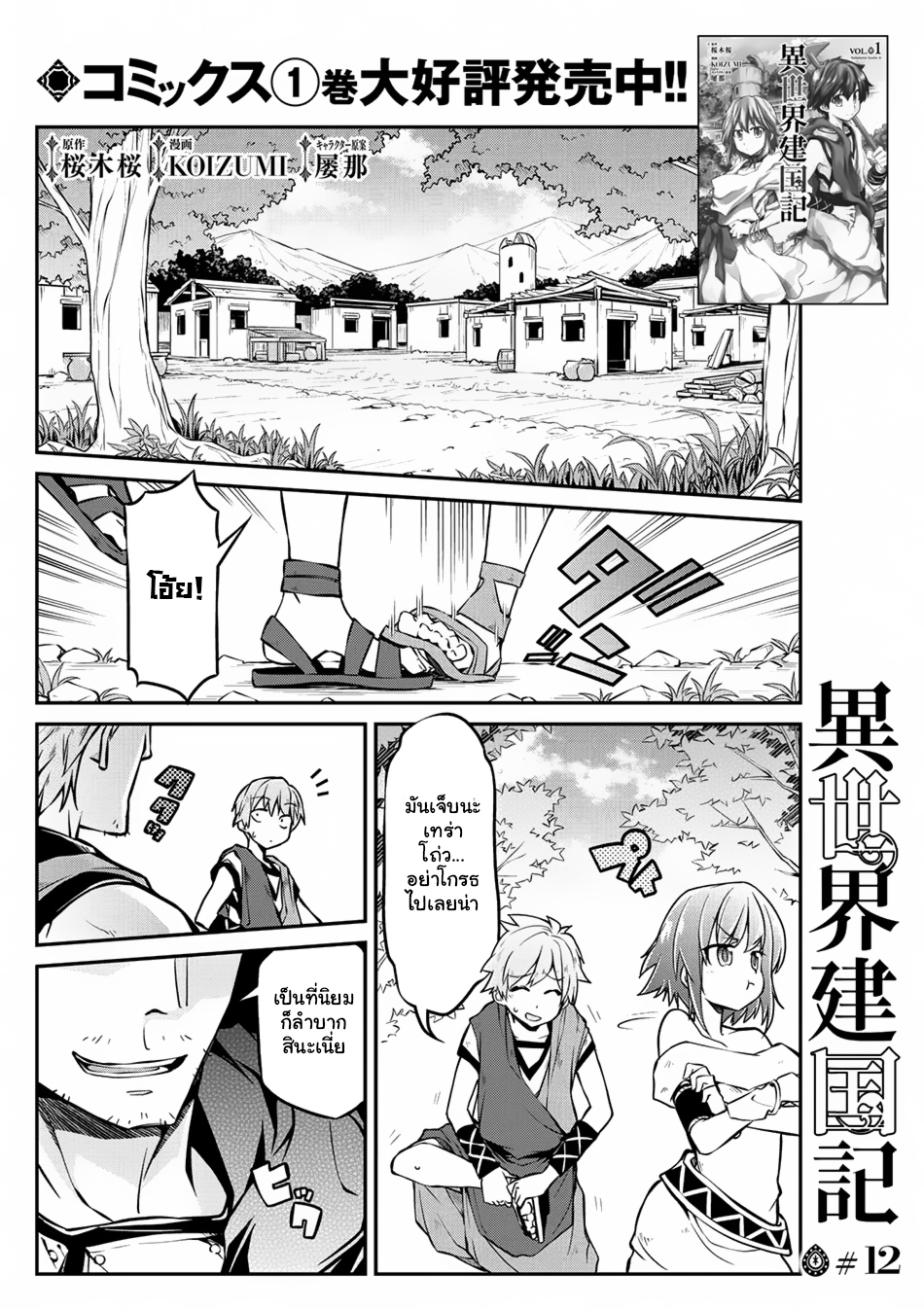 Isekai Kenkokuki ตำนานจักรพรรดิศักดิ์สิทธิ์ 12-12