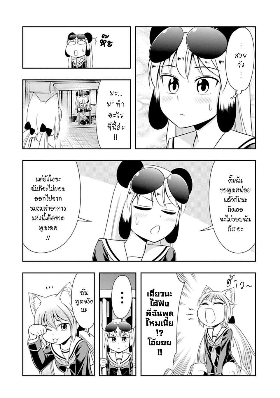 Murenase! Shiiton Gakuen 27-โปรดใช้แมวอย่างระมัดระวัง