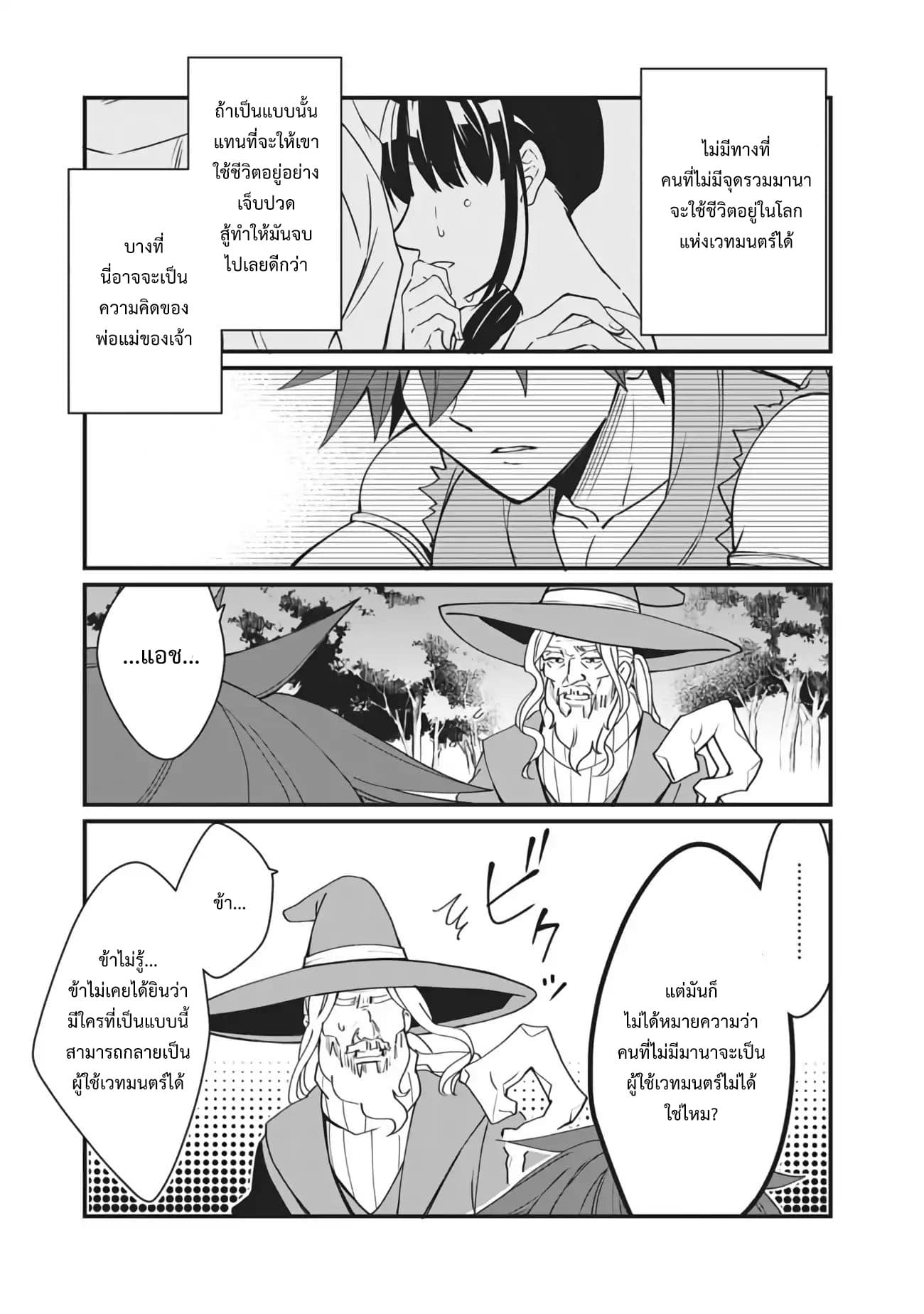 Doryoku Shisugita Sekai Saikyou no Butouka ha, Mahou Sekai wo Yoyuu de Ikinuku. 2-2