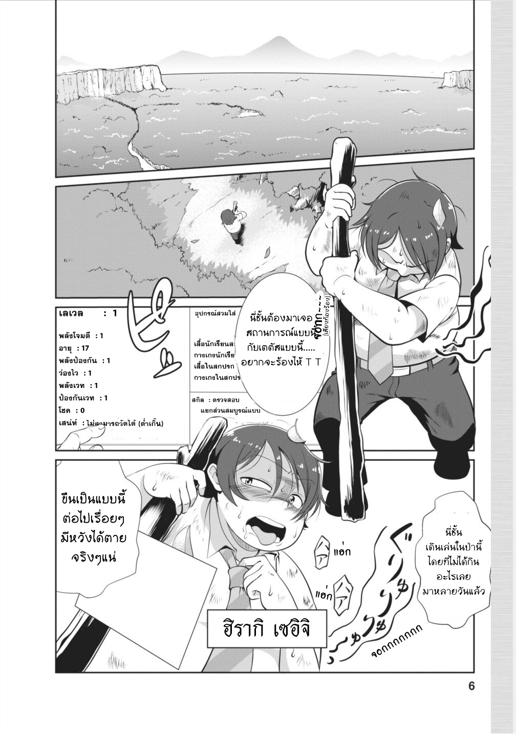 Shinka no Mi ~Shiranai Uchi ni Kachigumi Jinsei~ 1-ผลไม้ วิวัฒนาการ