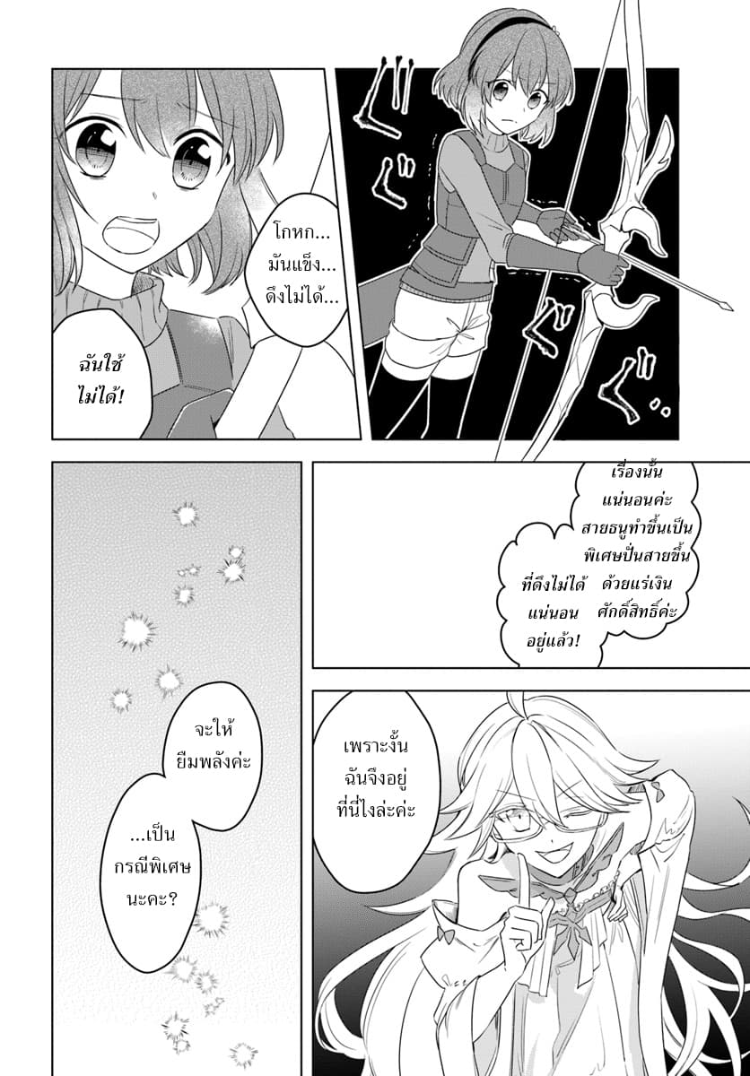 Eiyuu no Musume Toshite Umarekawatta Eiyuu wa Futatabi Eiyuu o Mezasu 12-ธนูอันแข็งแกร่ง