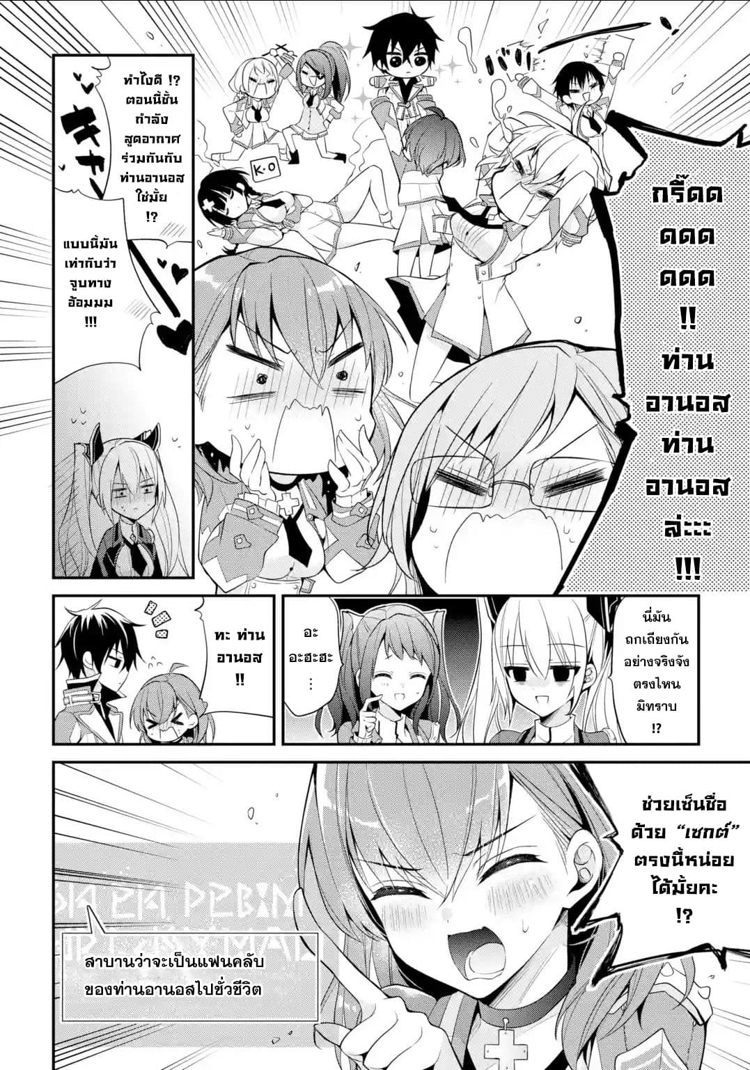 Maou Gakuin no Futekigousha จอมมารเกิดใหม่ 13.2-กลุ่มเอกภาพ