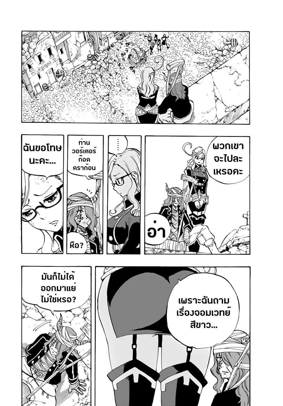Fairy Tail: 100 Years Quest 24-ผลลัพธ์