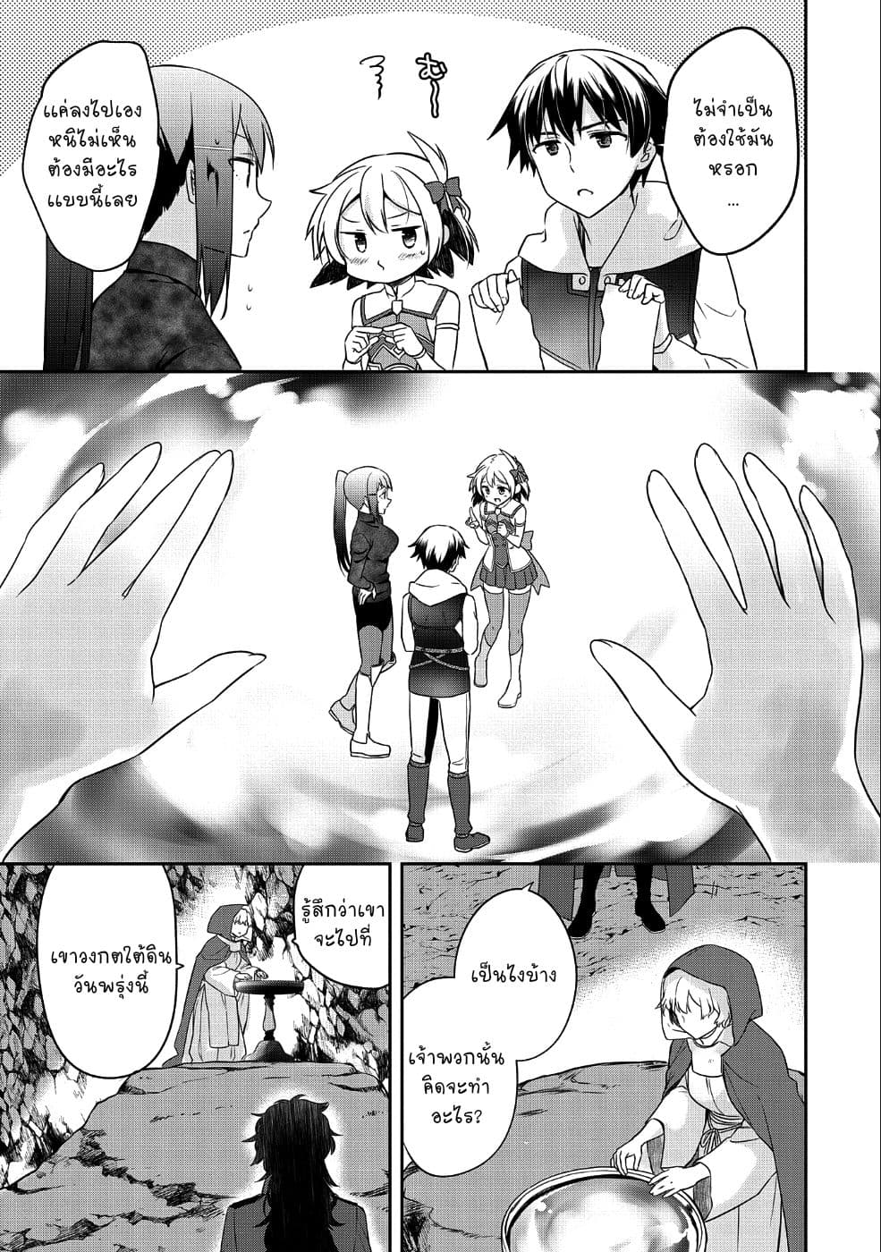 Mushoku No Eiyuu Betsu Ni Skill Nanka Iranakatta Ndaga วีรบุรุษไร้อาชีพ ~ถึงจะไม่มีสกิลก็ไม่เห็นจะเป็นอะไร~ 6-6