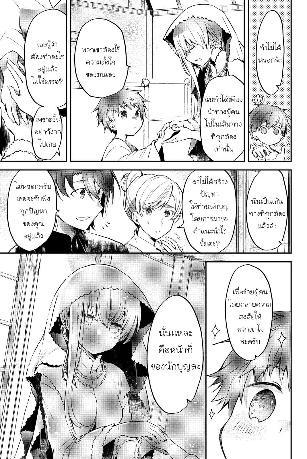 Shiro Seijo to Kuro Bokushi 1-ความสัมพันธ์ของพวกเขา