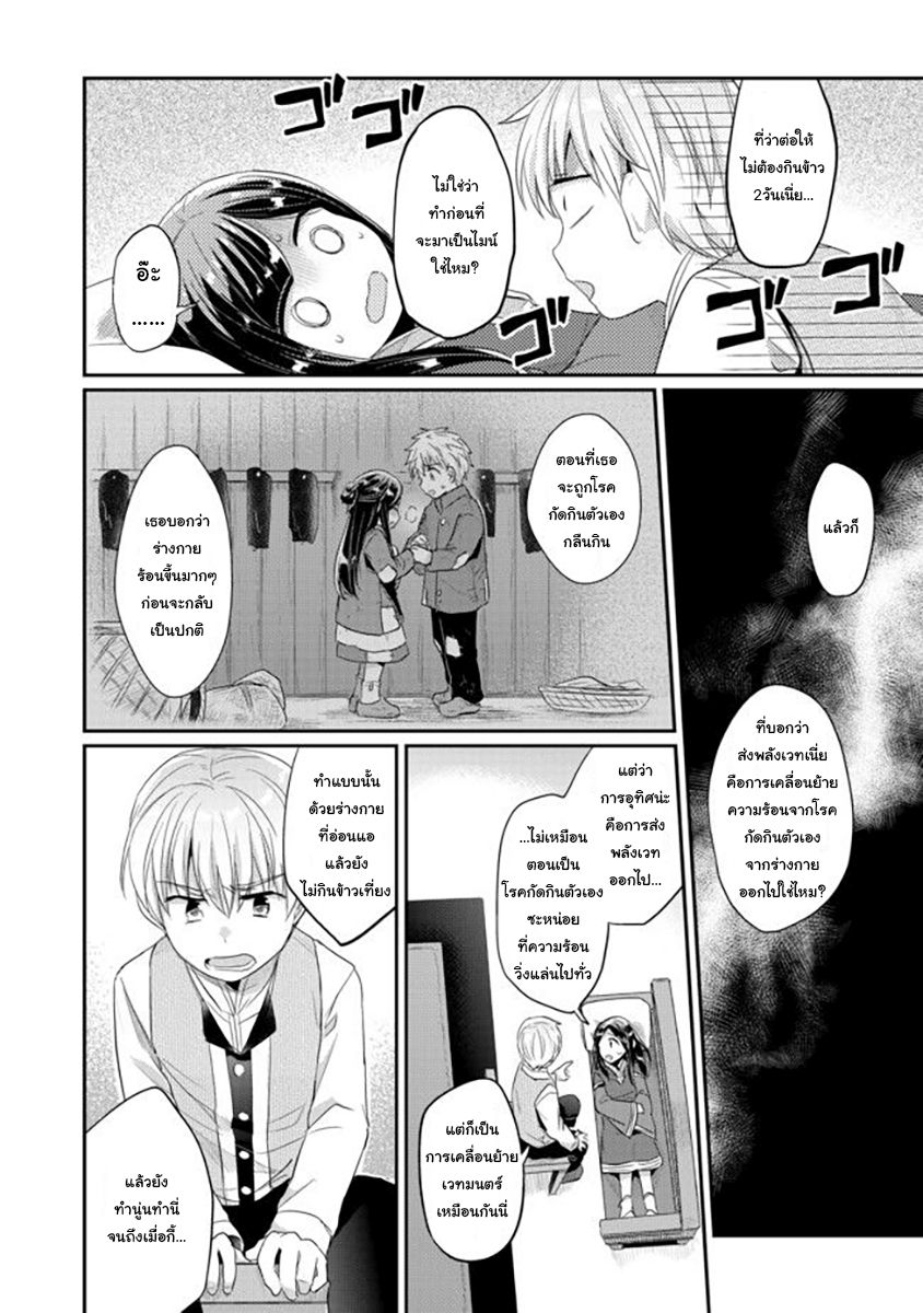 Honzuki no Gekokujou: Part 2 3-สาเหตุที่ล้มลง