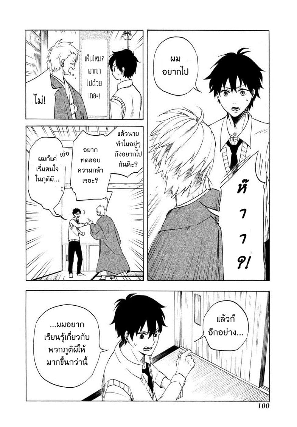 Fukigen na Mononokean 7-7