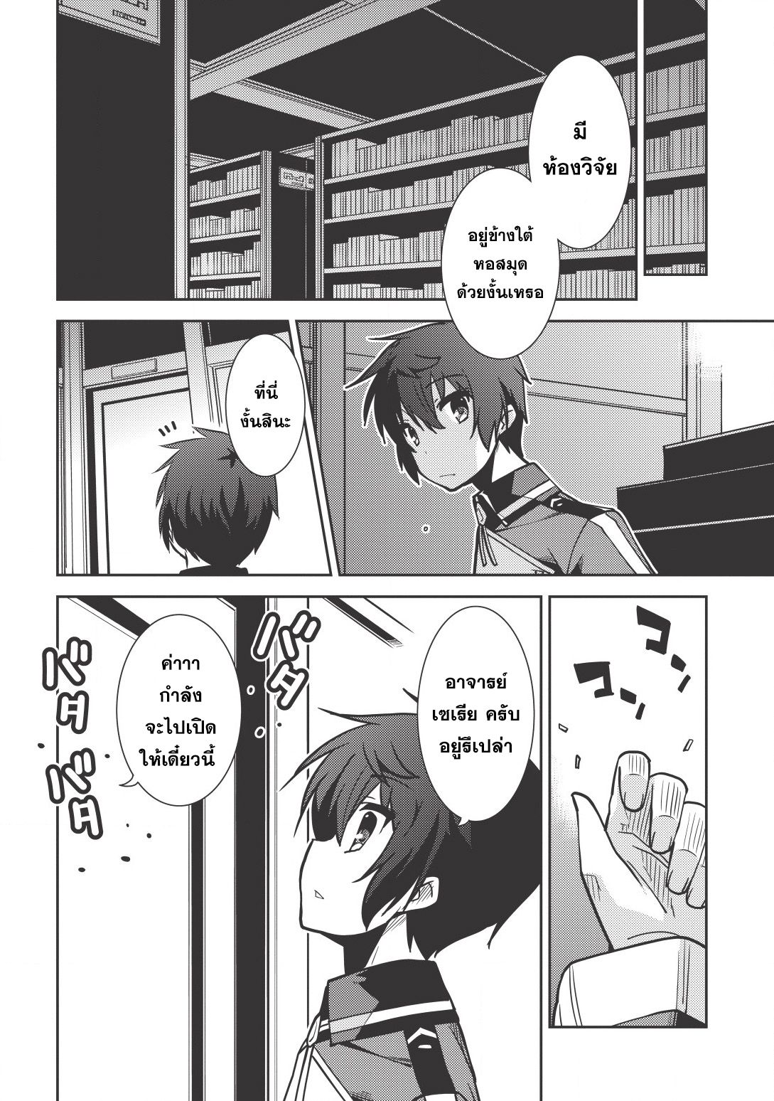 Seirei Gensouki - Konna Sekai de Deaeta Kimi ni (Minazuki Futago) 6-อาจารย์สอนพิเศษส่วนตัวหลังเลิกเรียน