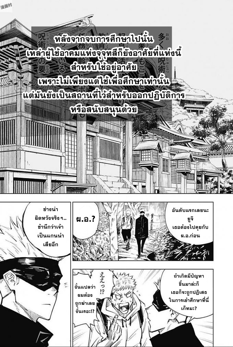 Jujutsu Kaisen มหาเวทย์ผนึกมาร 3-3