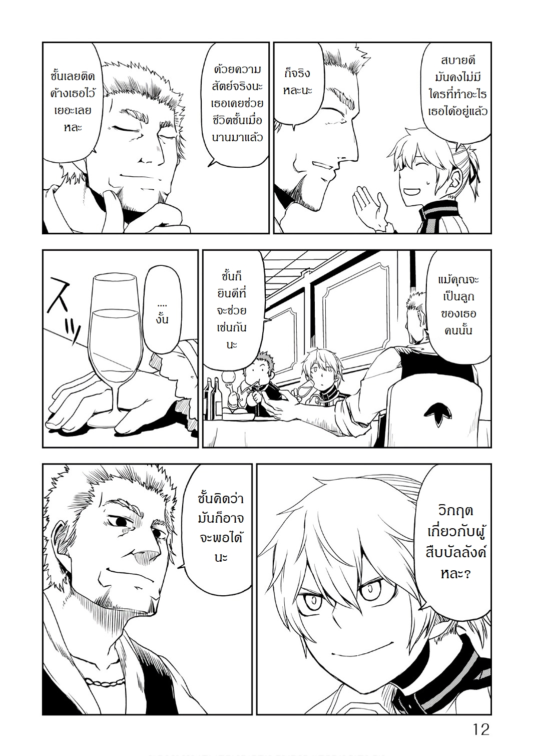 Isekai Tensei Soudouki 26-26