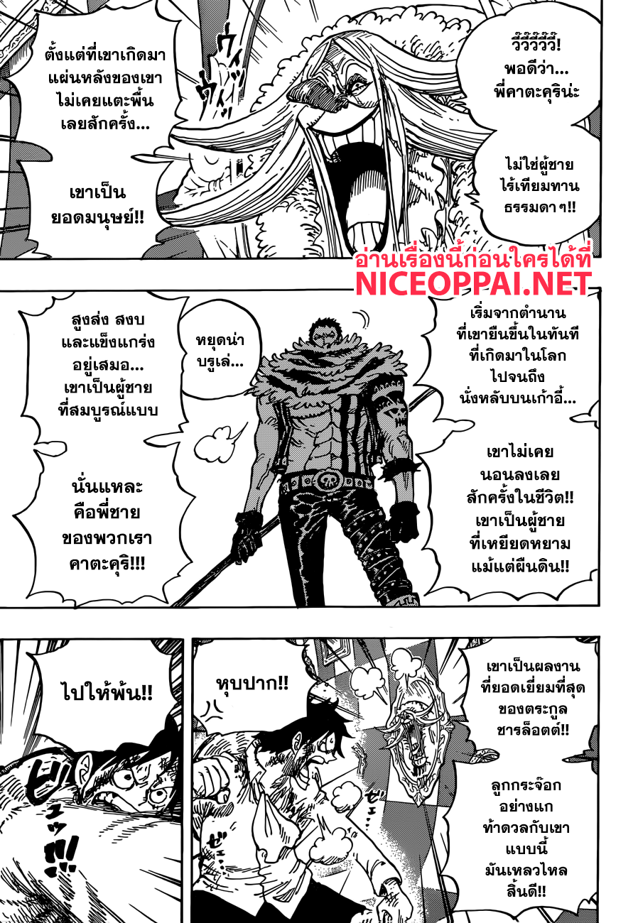 One Piece 882-นอกเหนือความคาดหมายของสี่จักรพรรดิ
