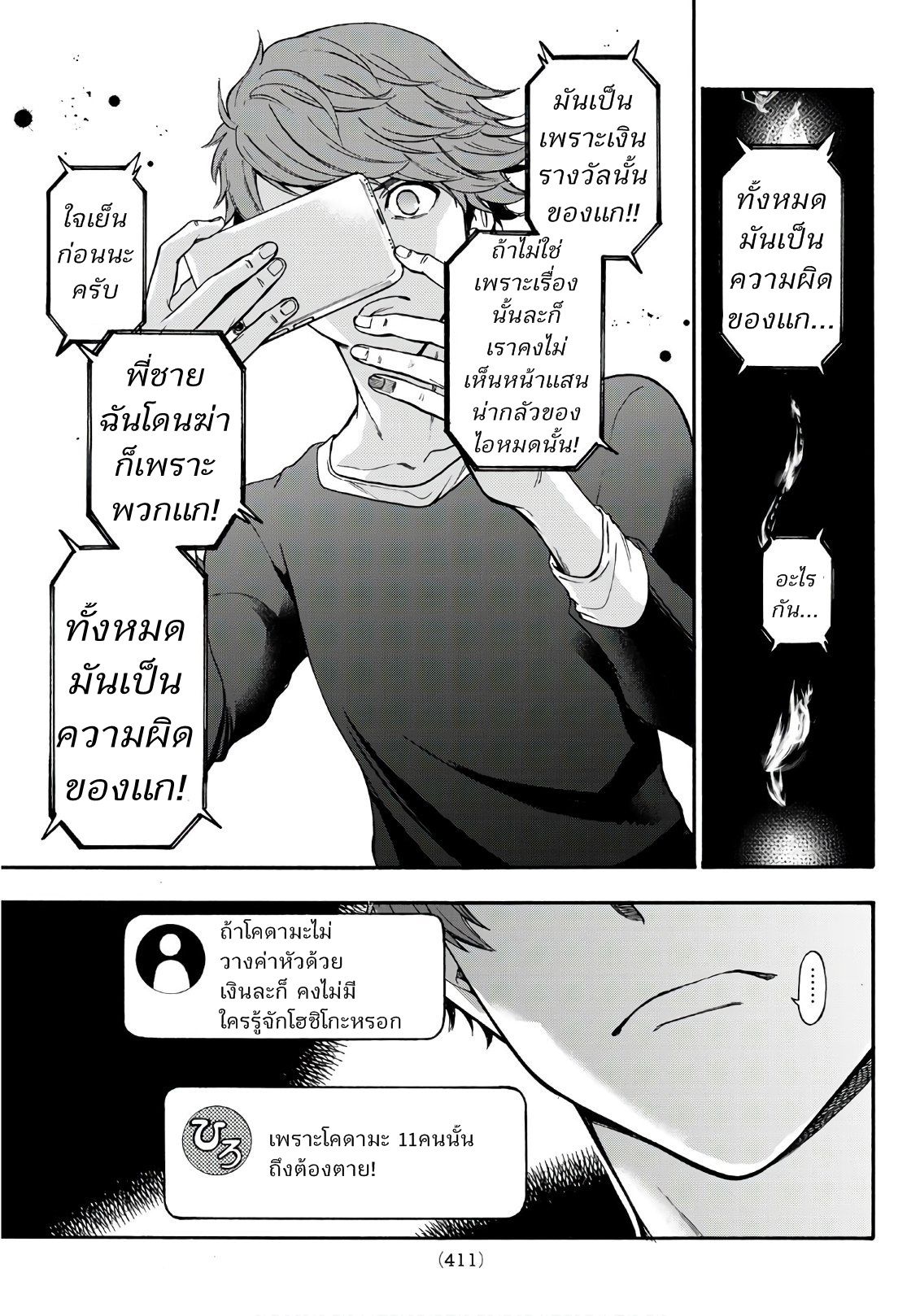 This Man: Sono Kao o Mita Mono ni wa Shi o 10-10