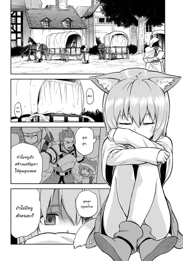 Konjiki no Moji Tsukai - Yuusha Yonin ni Makikomareta Unique Cheat ผู้ใช้อักษรสีทอง 8-ผู้คุมขังเผ่าสัตว์ป่า พาท 2