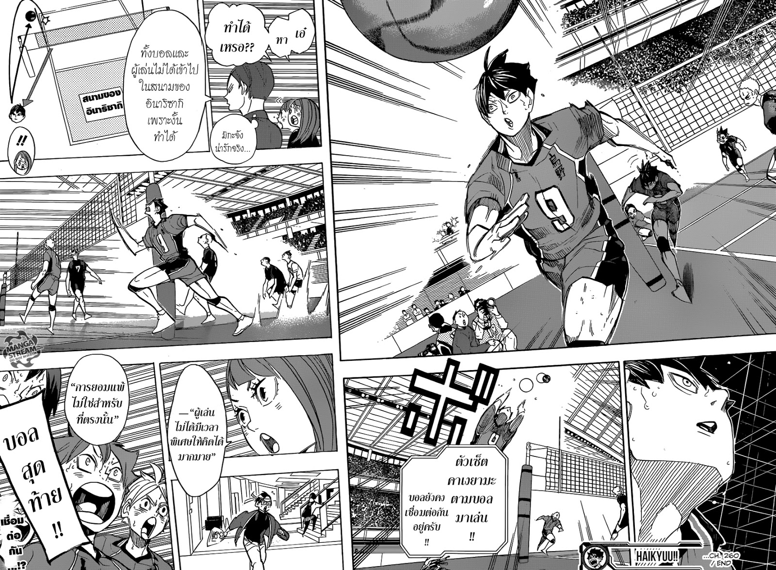 Haikyuu!! 260-ทำก่อนคิด
