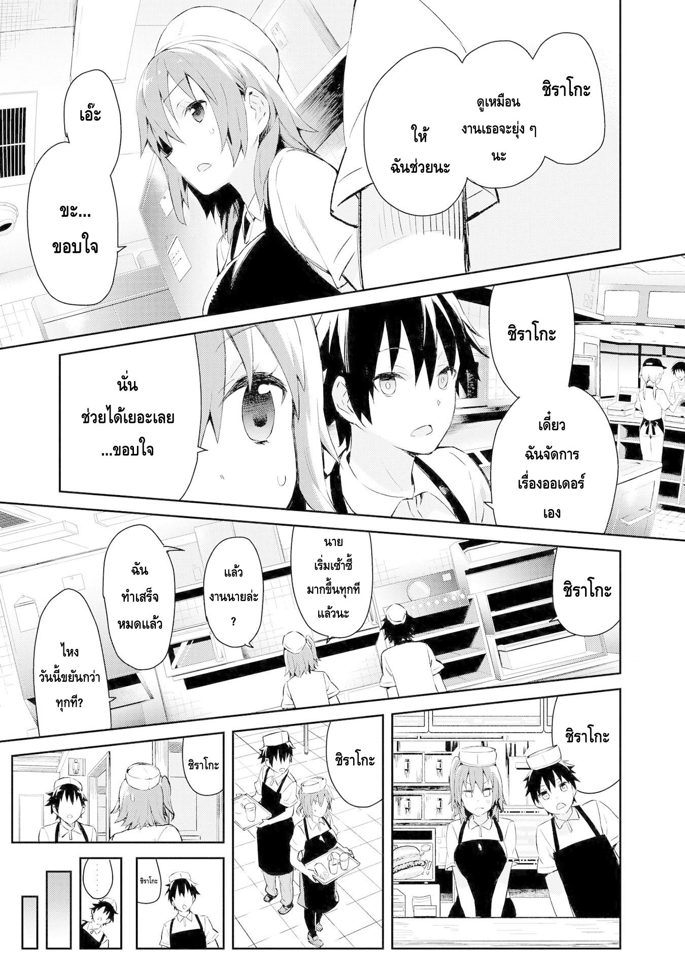 Dioti Manual ~Kamisamatachi no Ren'ai Daikou~ 3-เขาและเธอ (ช่วงต้น)