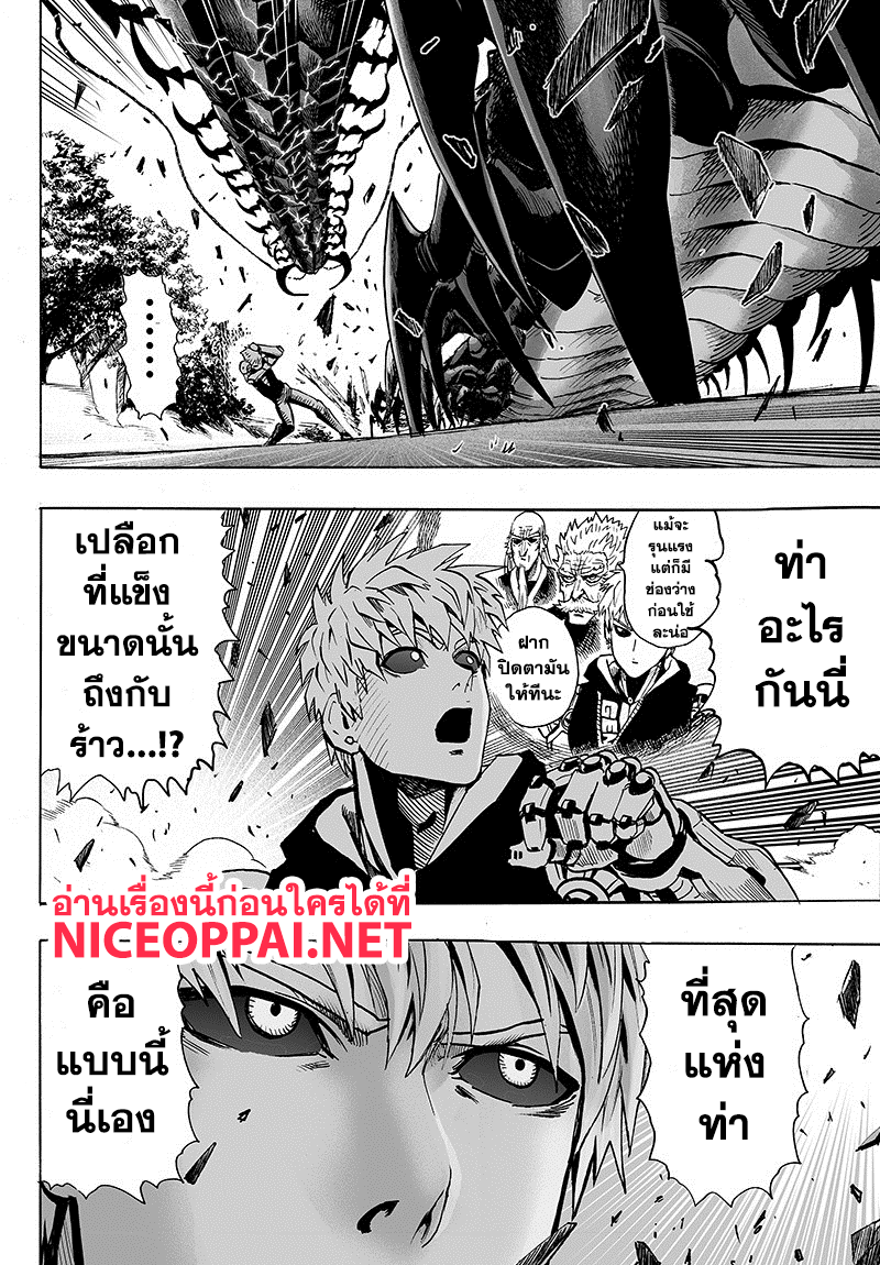 One Punch Man 84-เอสคาเลชั่น