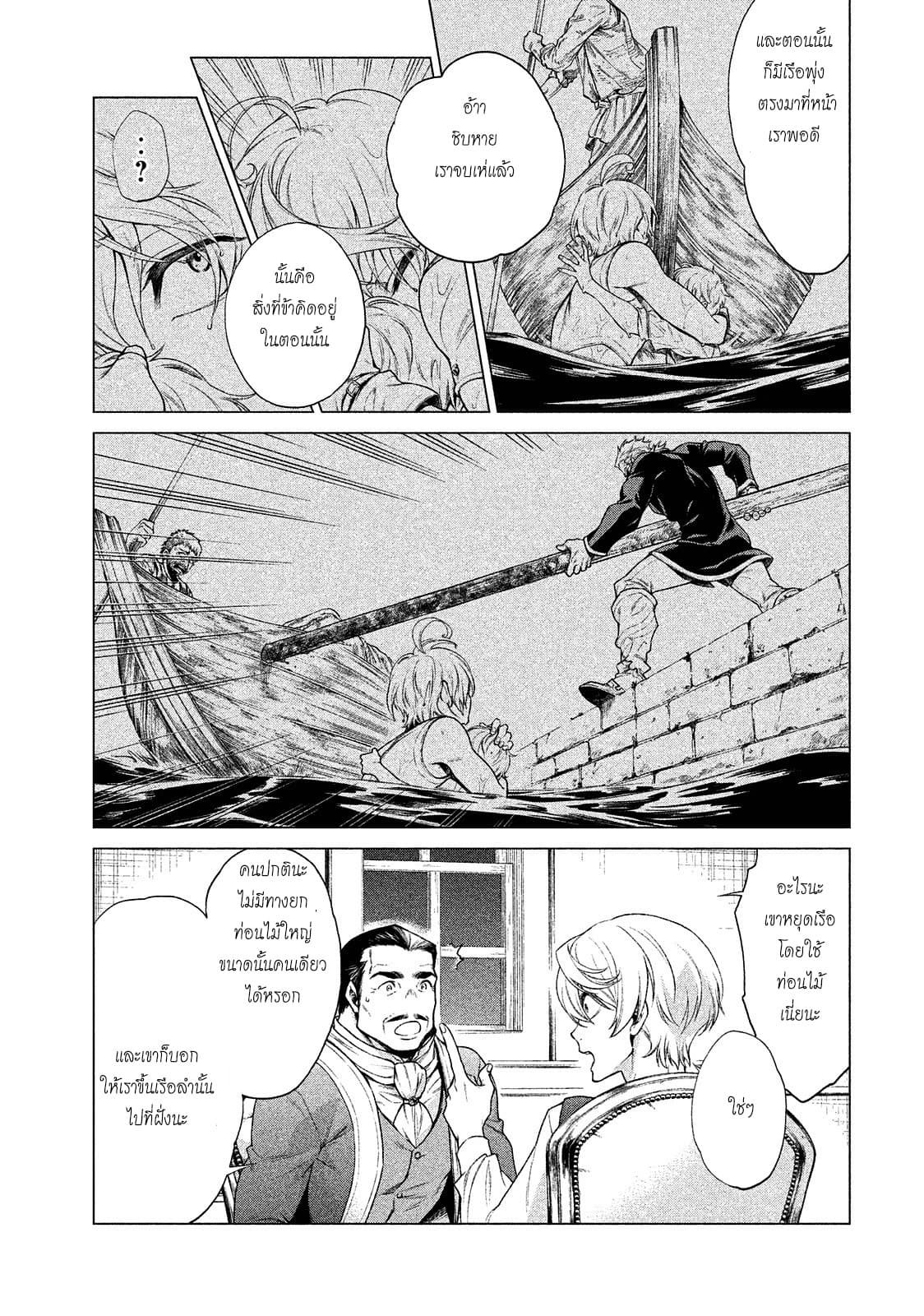 Henkyou no Roukishi - Bard Loen 8-8