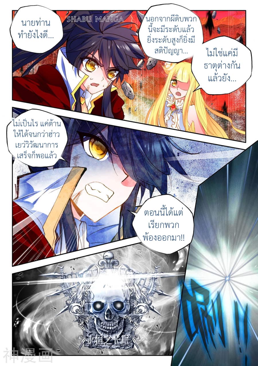 Shen Yin Wang Zuo ผนึกเทพบัลลังก์ราชันย์ 90.3-90.3