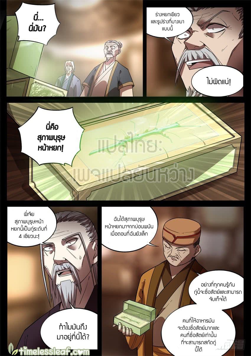 Master of Gu เทพปีศาจ​หวนคืน 49-49