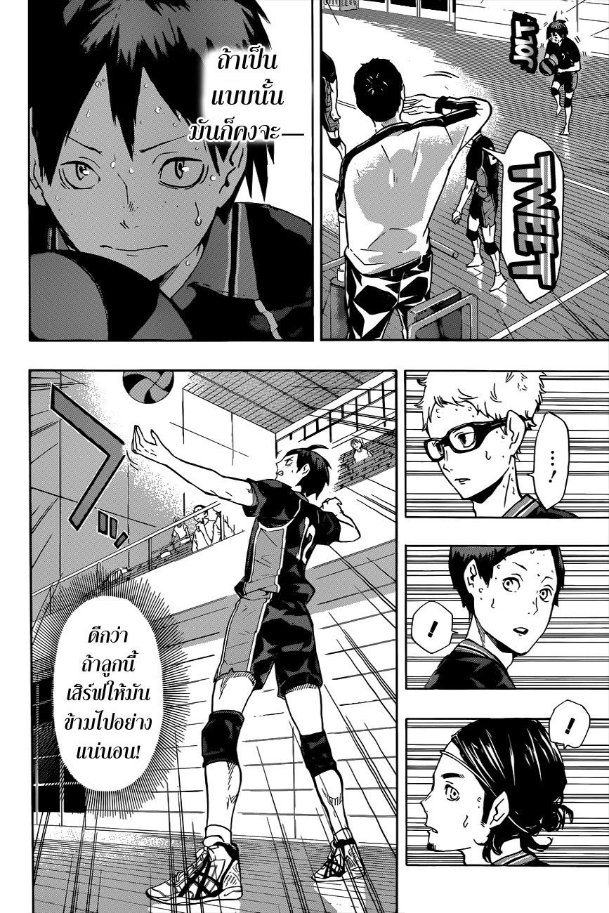 Haikyuu!! 120-การฝ่าฟันของจิตใจที่อ่อนแอ 2