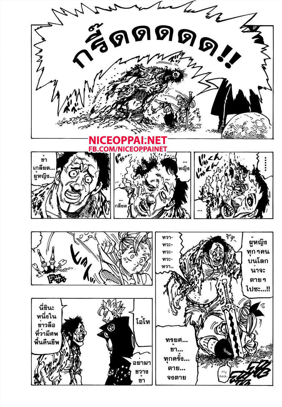 Nanatsu no Taizai 142-ที่ๆรักนั้นอยู่