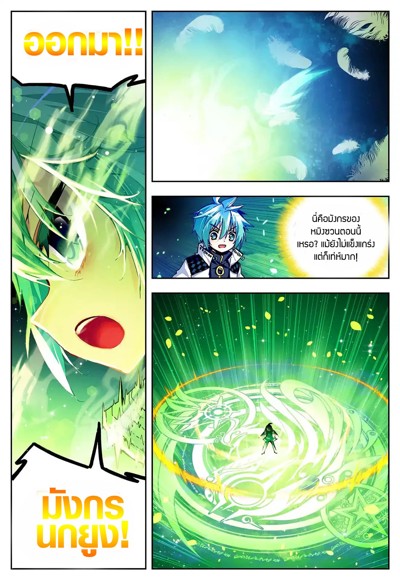 X - Epoch of the Dragon ยุคสมัยแห่งมังกร 30-30
