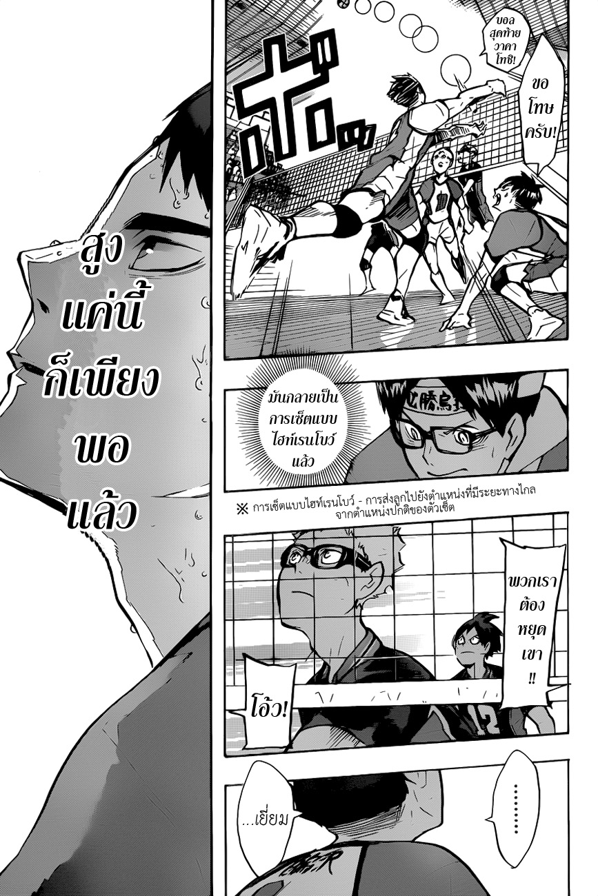 Haikyuu!! 158-สนับสนุน