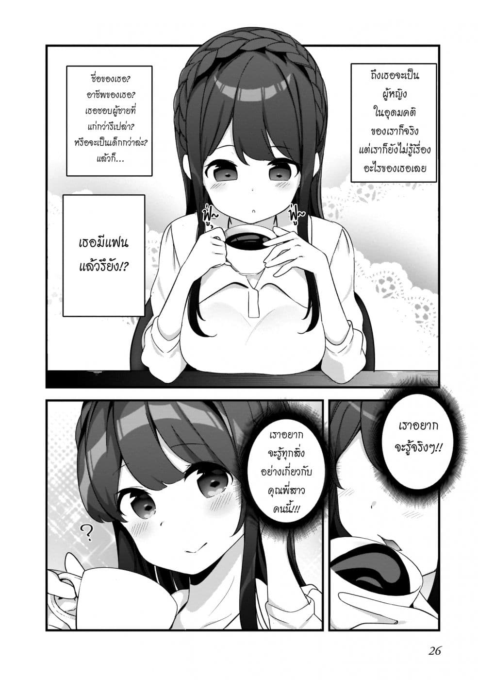 Hayasegawa-kun to Megami na Onee-san 2-2