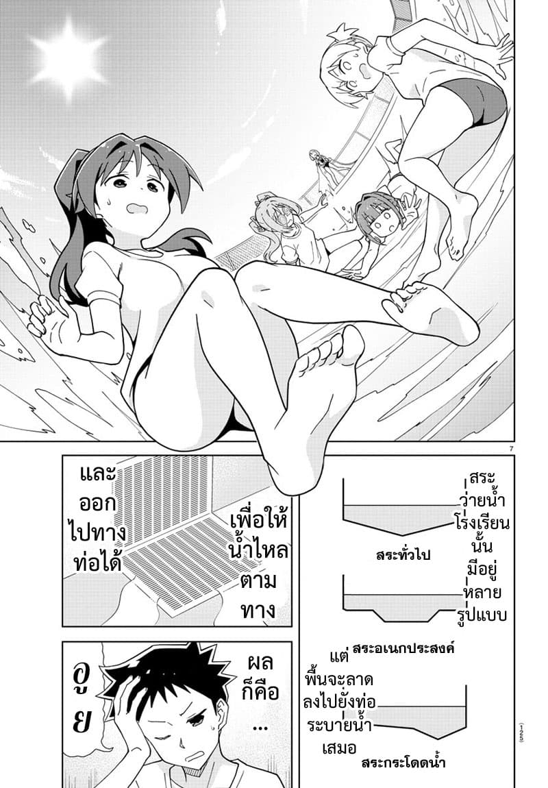 Atsumare! Fushigi Kenkyubu 134-ความแปลกของการล้างสระ