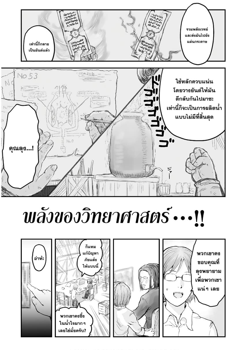 Isekai Ojisan คุณลุงต่างโลก 3-3