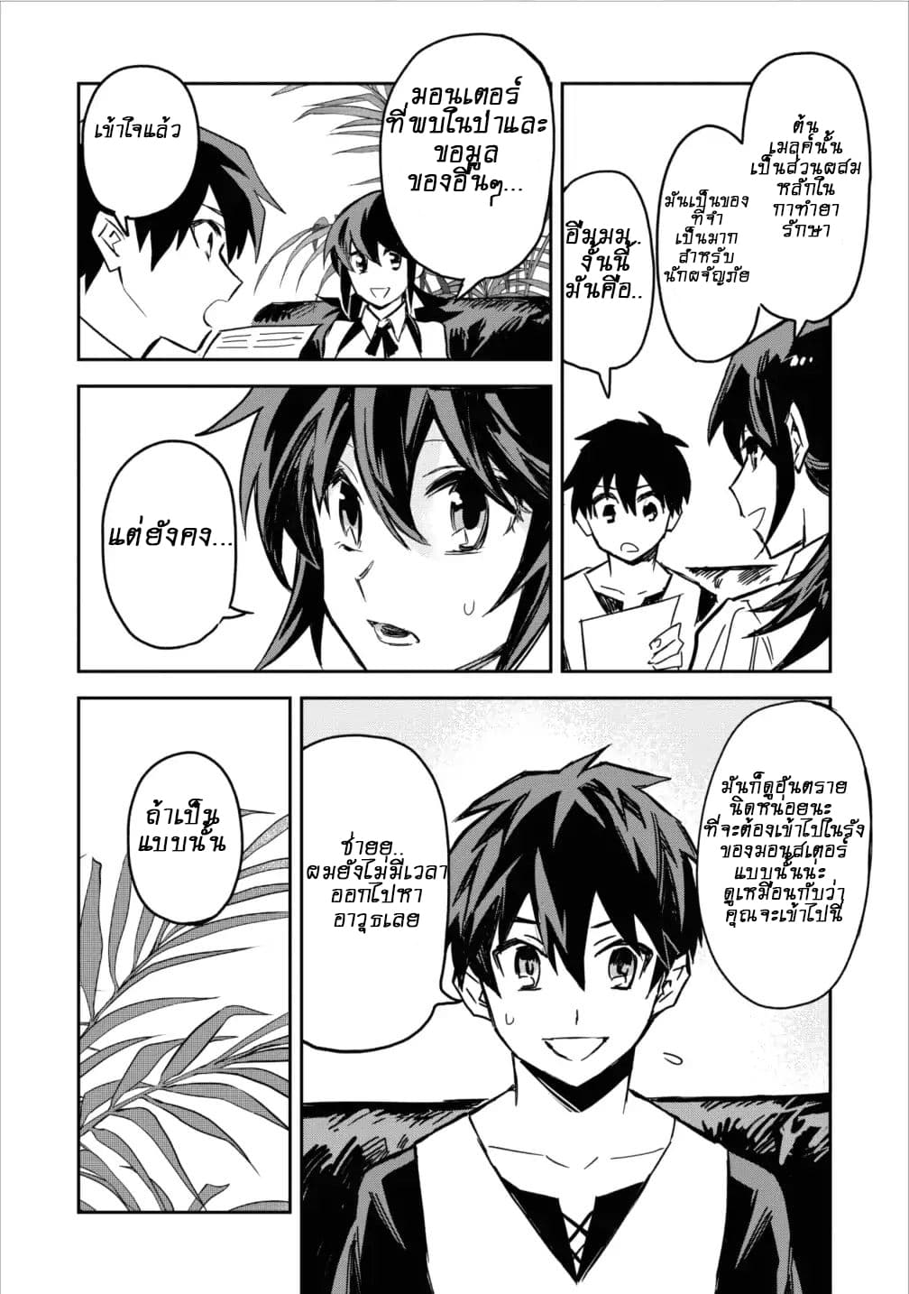 Noumin Kanren no Skill bakka Agetetara Naze ka Tsuyoku Natta 3-3