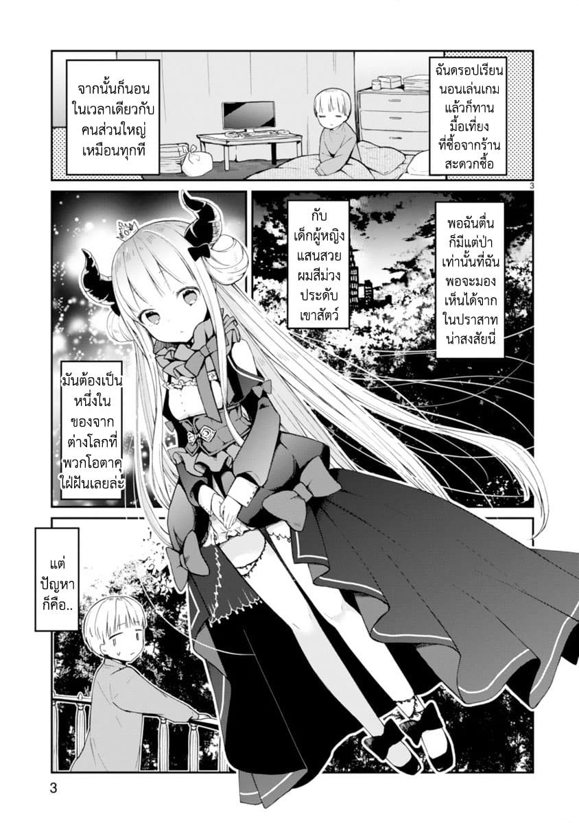 I Was Summoned By The Demon Lord, But I Can't Understand Her Language 1-1