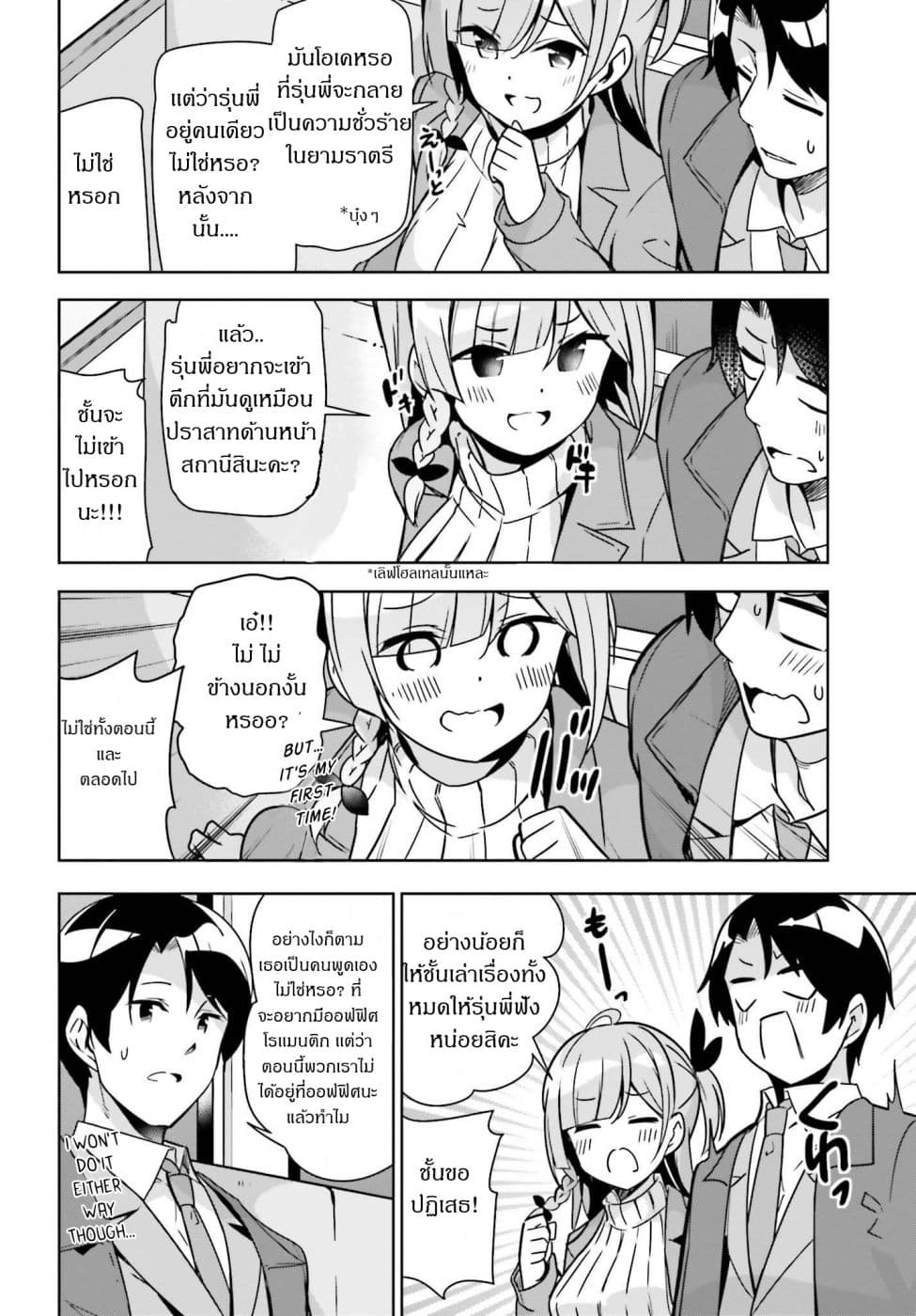 Senpai! Let's Have an Office Romance ♪ 4-4