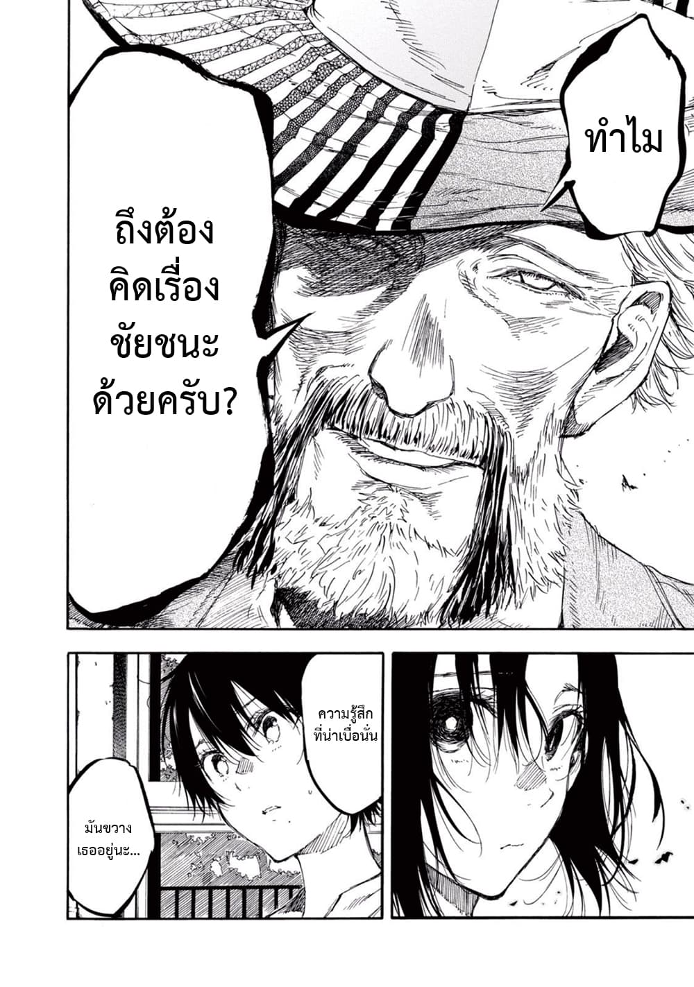 Hanebado! - แบดมินตันของฮาเนะซากิ อายาโนะ 17-17